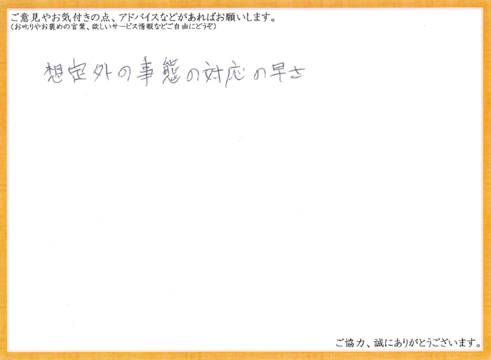アンケート用紙