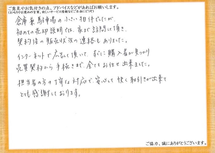 アンケート用紙