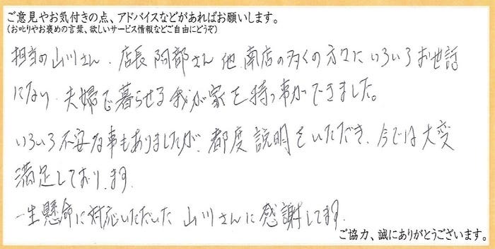 アンケート用紙