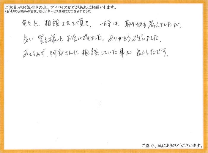 アンケート用紙