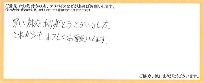 アンケート用紙