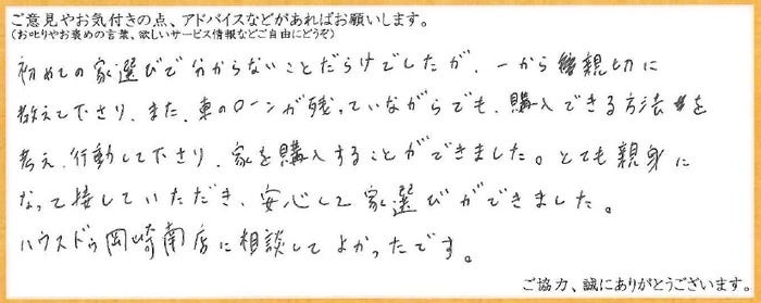 アンケート用紙