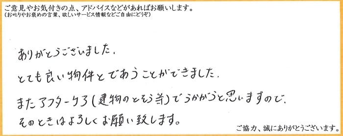 アンケート用紙