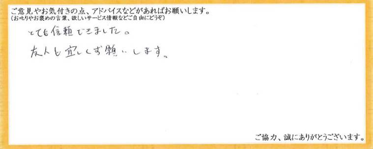アンケート用紙