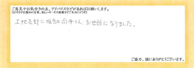 アンケート用紙
