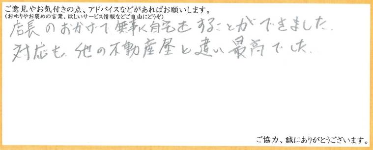 アンケート用紙