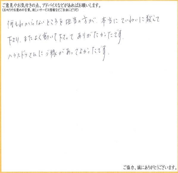アンケート用紙