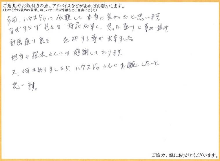 アンケート用紙