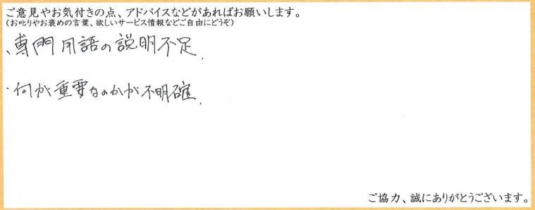 アンケート用紙