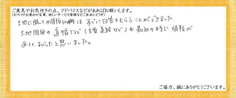 アンケート用紙