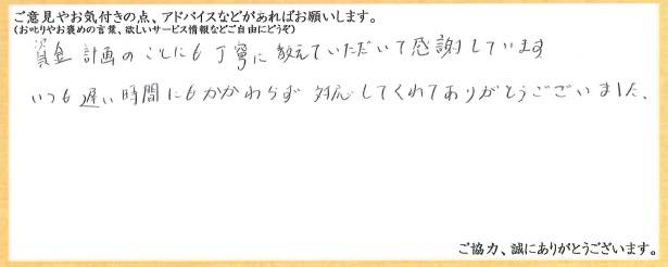 アンケート用紙