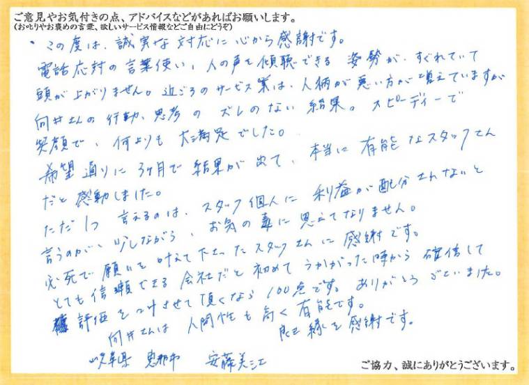 アンケート用紙