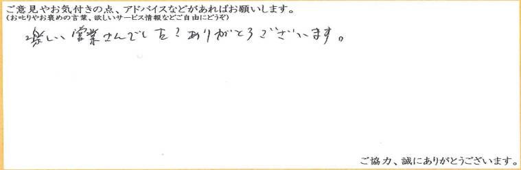 アンケート用紙
