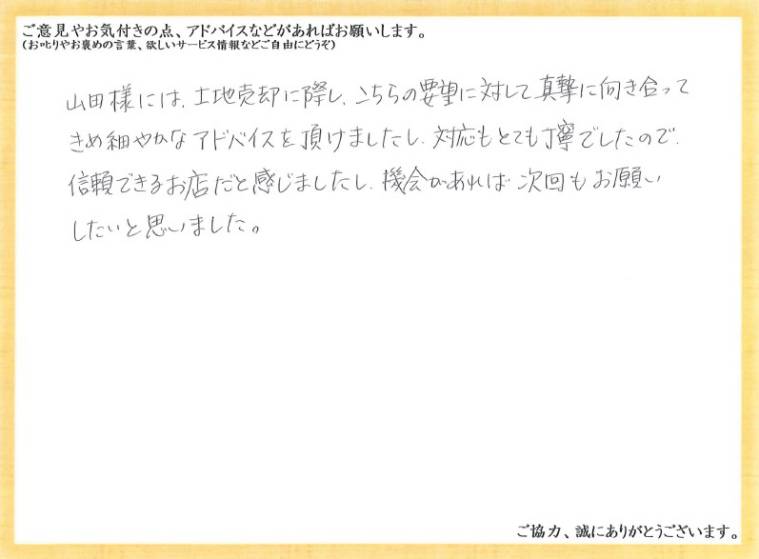アンケート用紙