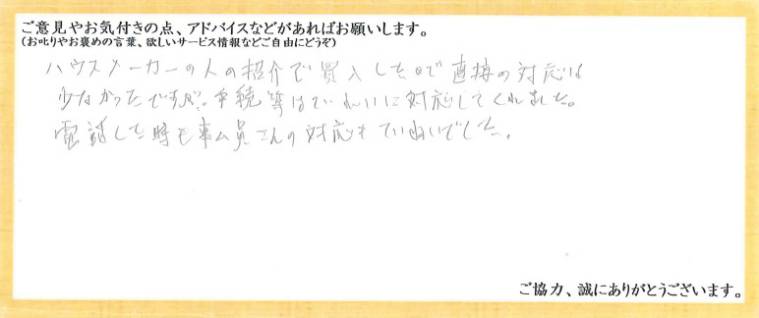アンケート用紙
