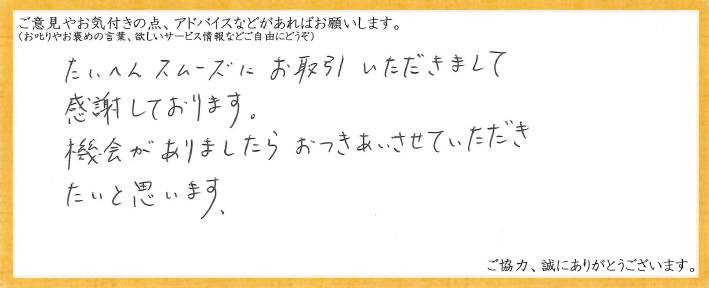 アンケート用紙