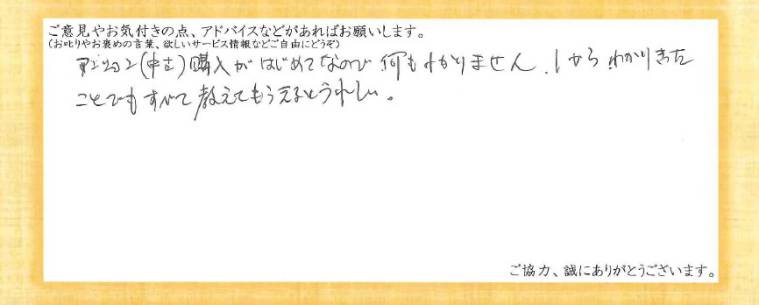 アンケート用紙