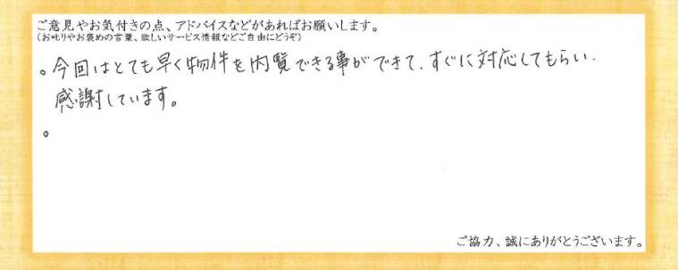 アンケート用紙