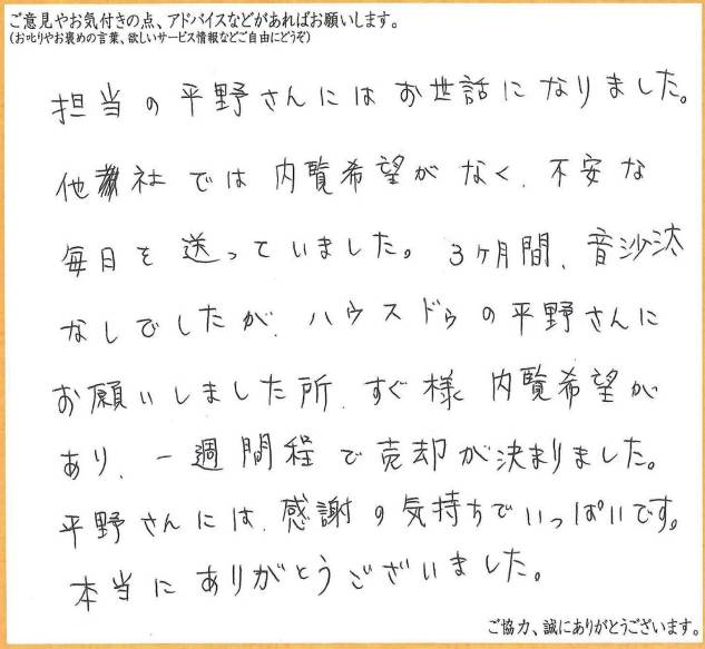 アンケート用紙