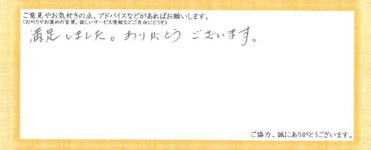 アンケート用紙