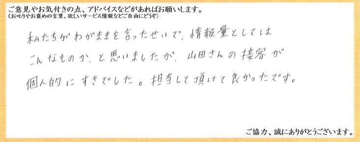 アンケート用紙