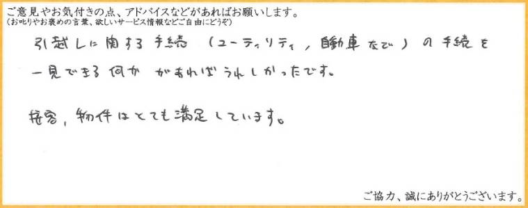 アンケート用紙