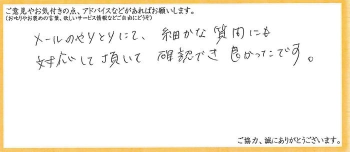 アンケート用紙