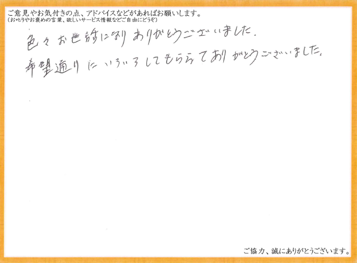 アンケート用紙