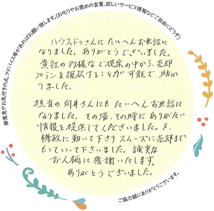 アンケート用紙
