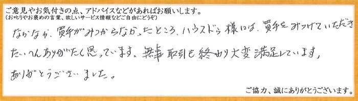 アンケート用紙
