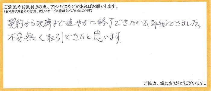 アンケート用紙