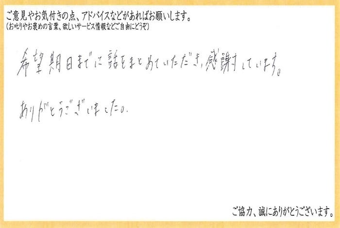 アンケート用紙