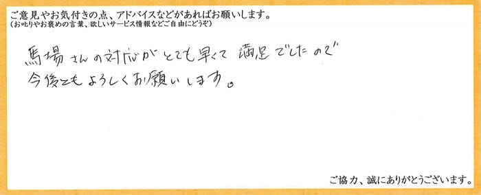 アンケート用紙