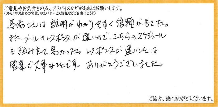 アンケート用紙