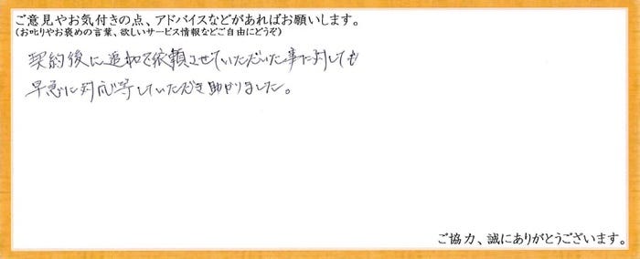 アンケート用紙