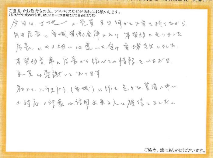 アンケート用紙