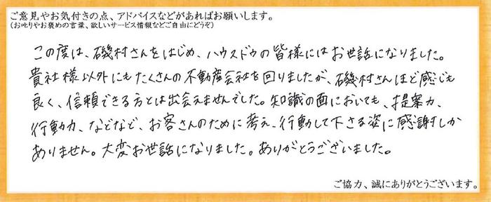 アンケート用紙