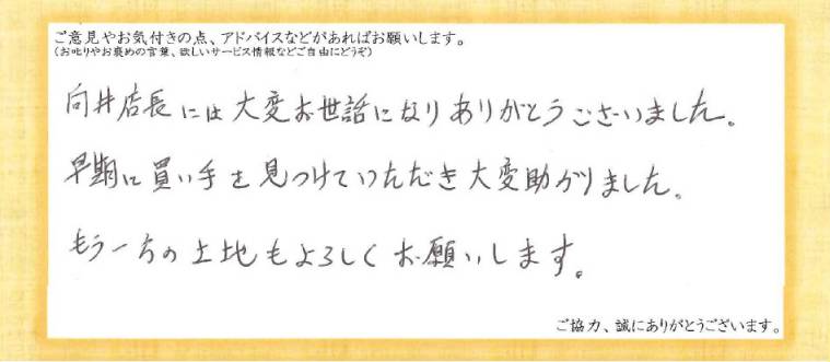 アンケート用紙