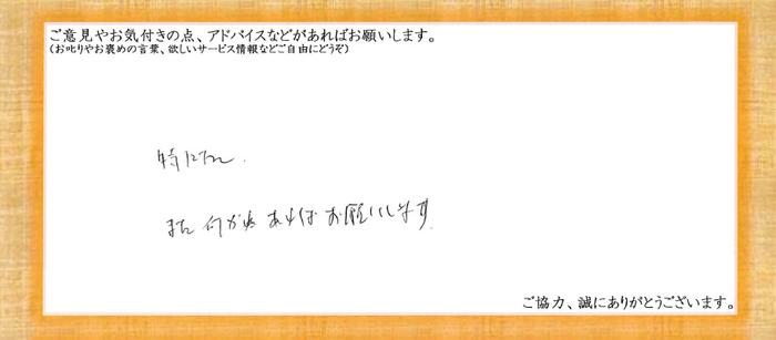 アンケート用紙