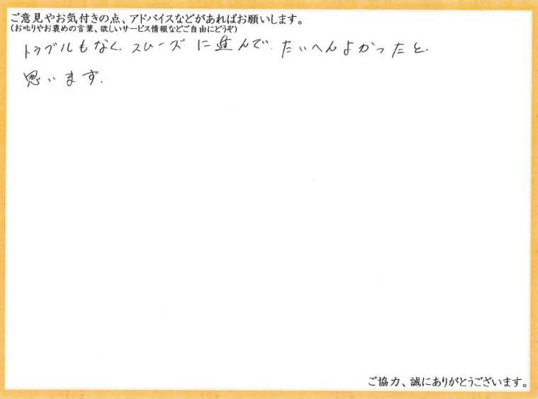 アンケート用紙