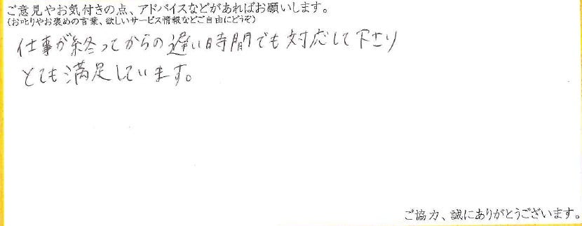 アンケート用紙