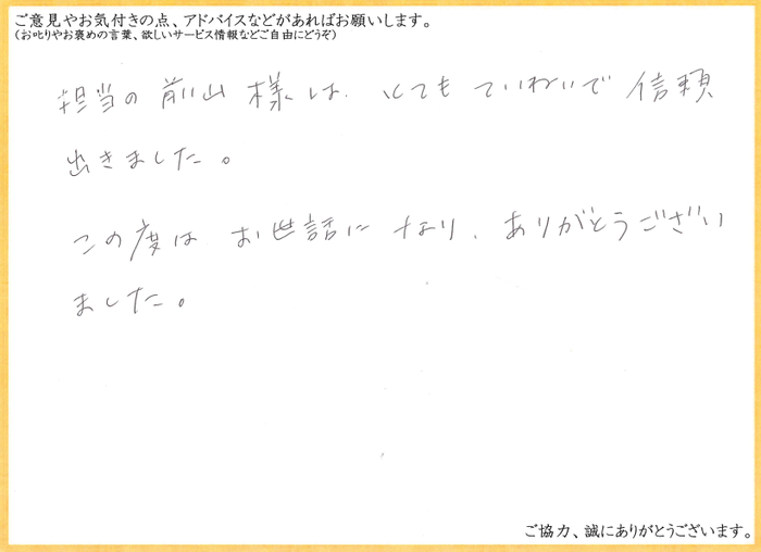 アンケート用紙