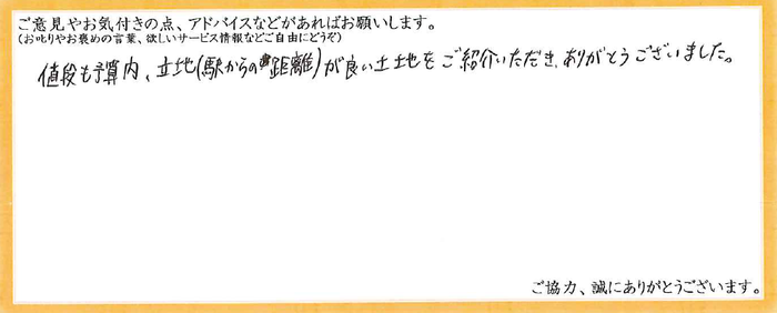 アンケート用紙