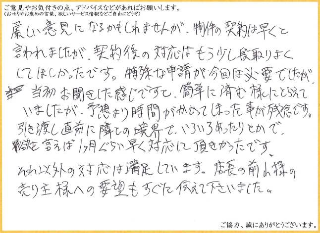 アンケート用紙
