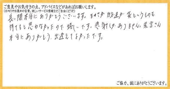 アンケート用紙