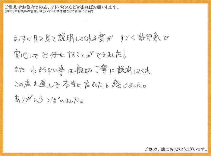 アンケート用紙