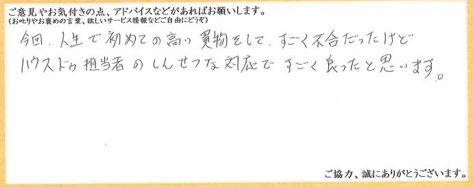 アンケート用紙