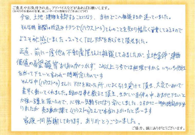 アンケート用紙
