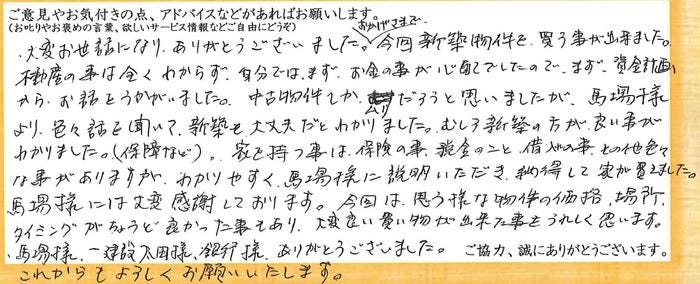 アンケート用紙