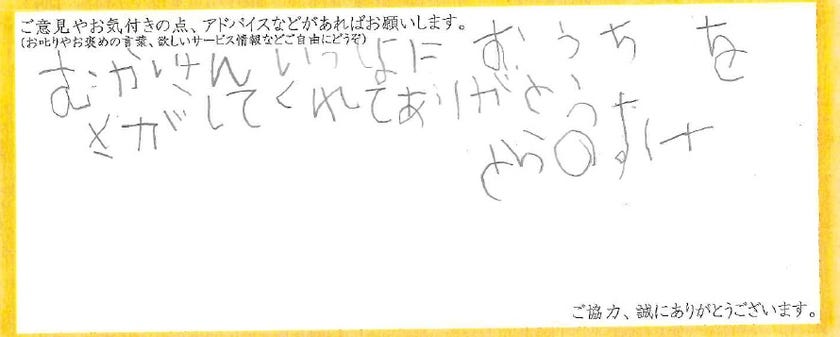 アンケート用紙